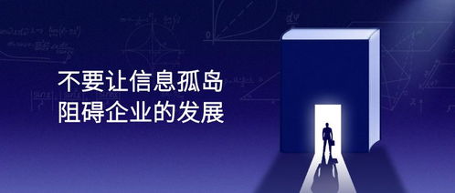 打破數(shù)據(jù)孤島丨如何通過數(shù)據(jù)共享提升企業(yè)管理能力