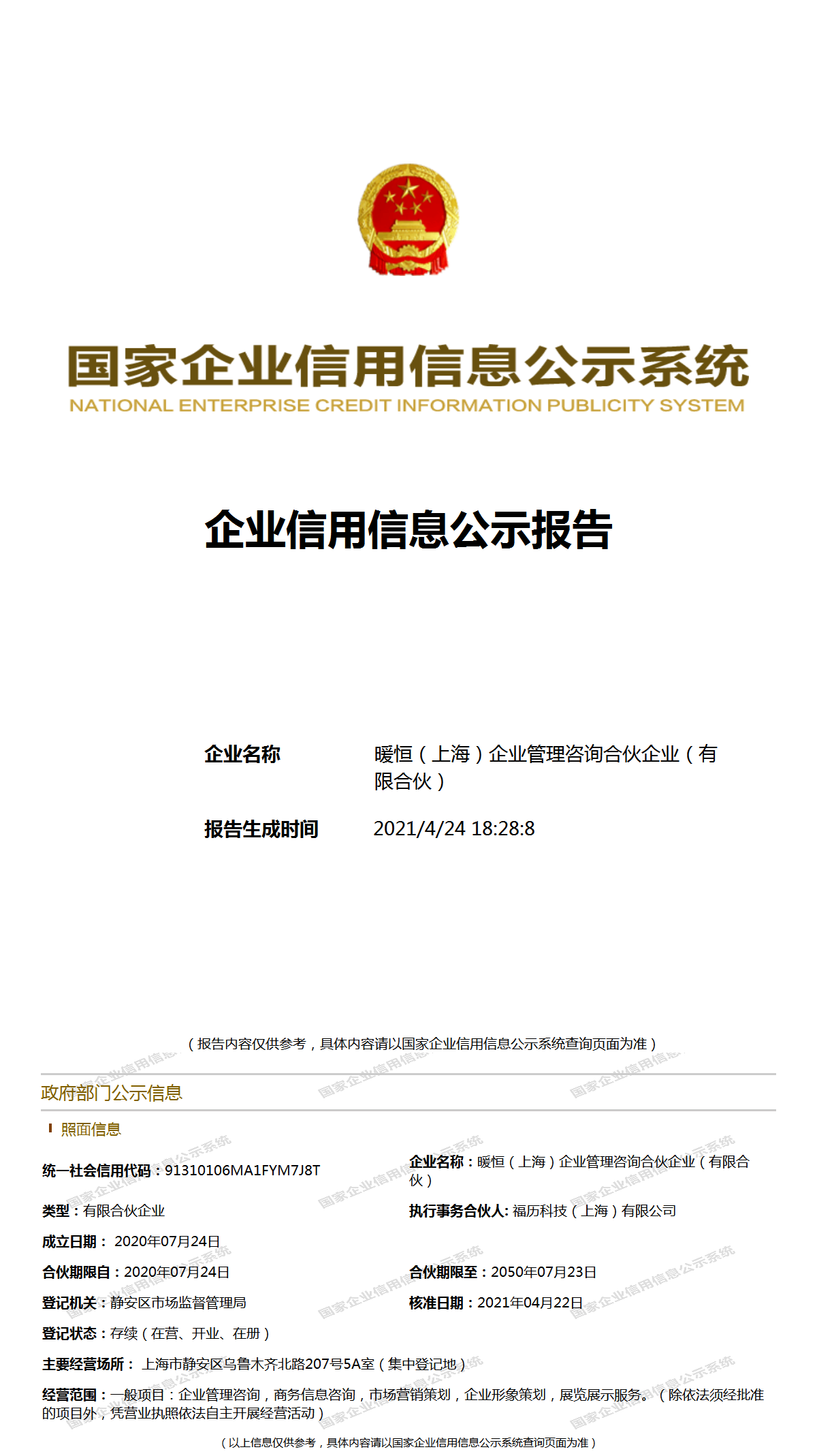 暖恒（上海）企業(yè)管理咨詢合伙企業(yè) 深耕上海，助力企業(yè)穩(wěn)健發(fā)展